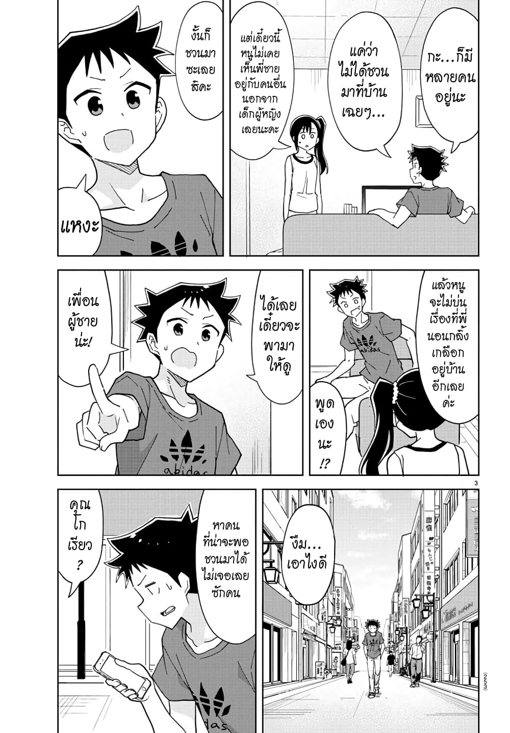Atsumare! Fushigi Kenkyubu page 3