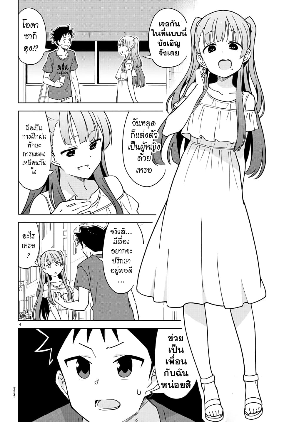 Atsumare! Fushigi Kenkyubu page 4