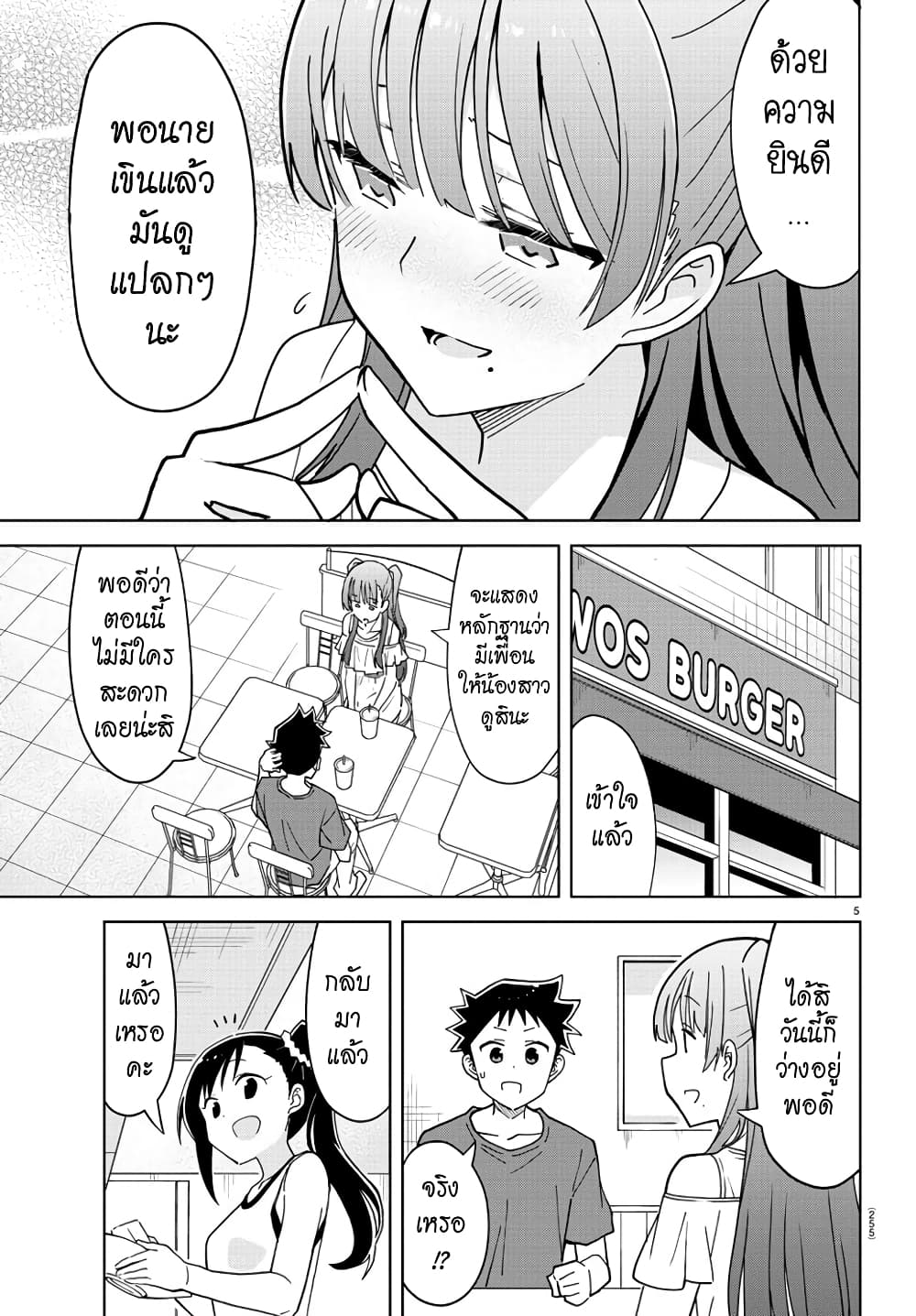 Atsumare! Fushigi Kenkyubu page 5