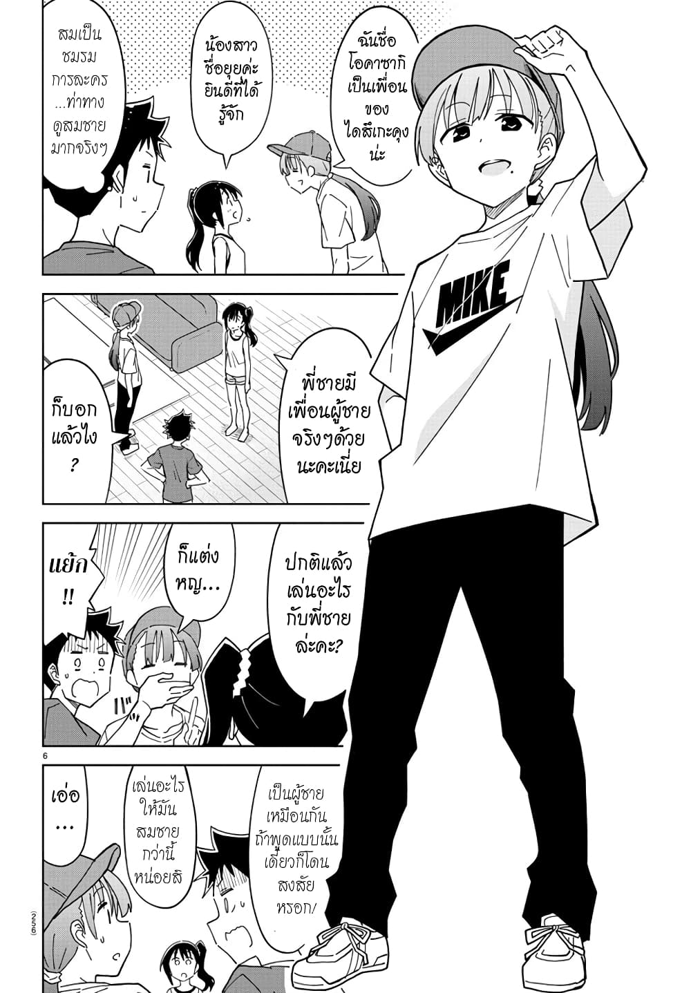 Atsumare! Fushigi Kenkyubu page 6