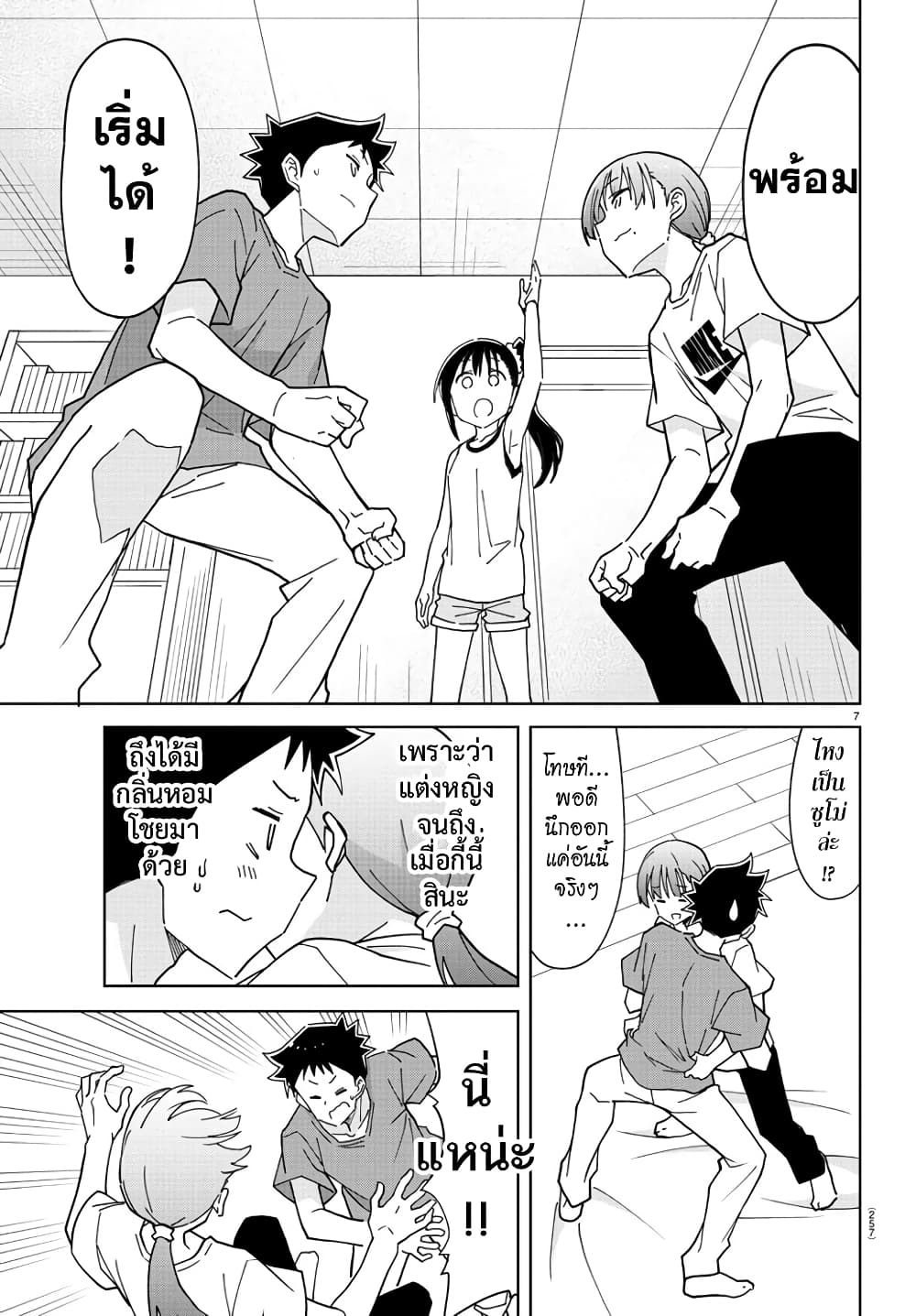 Atsumare! Fushigi Kenkyubu page 7