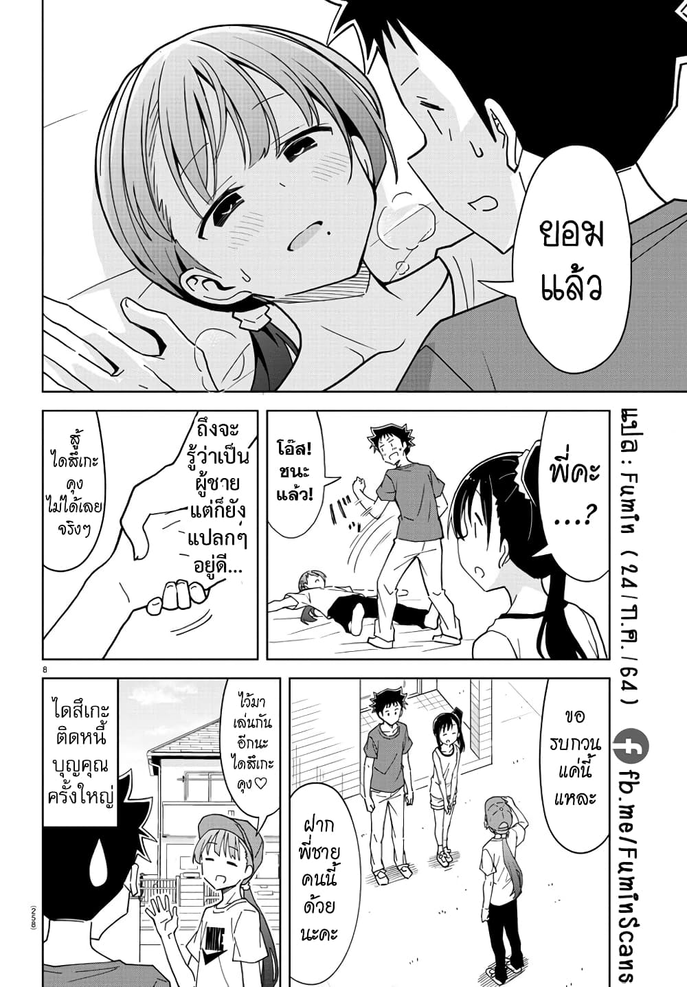 Atsumare! Fushigi Kenkyubu page 8