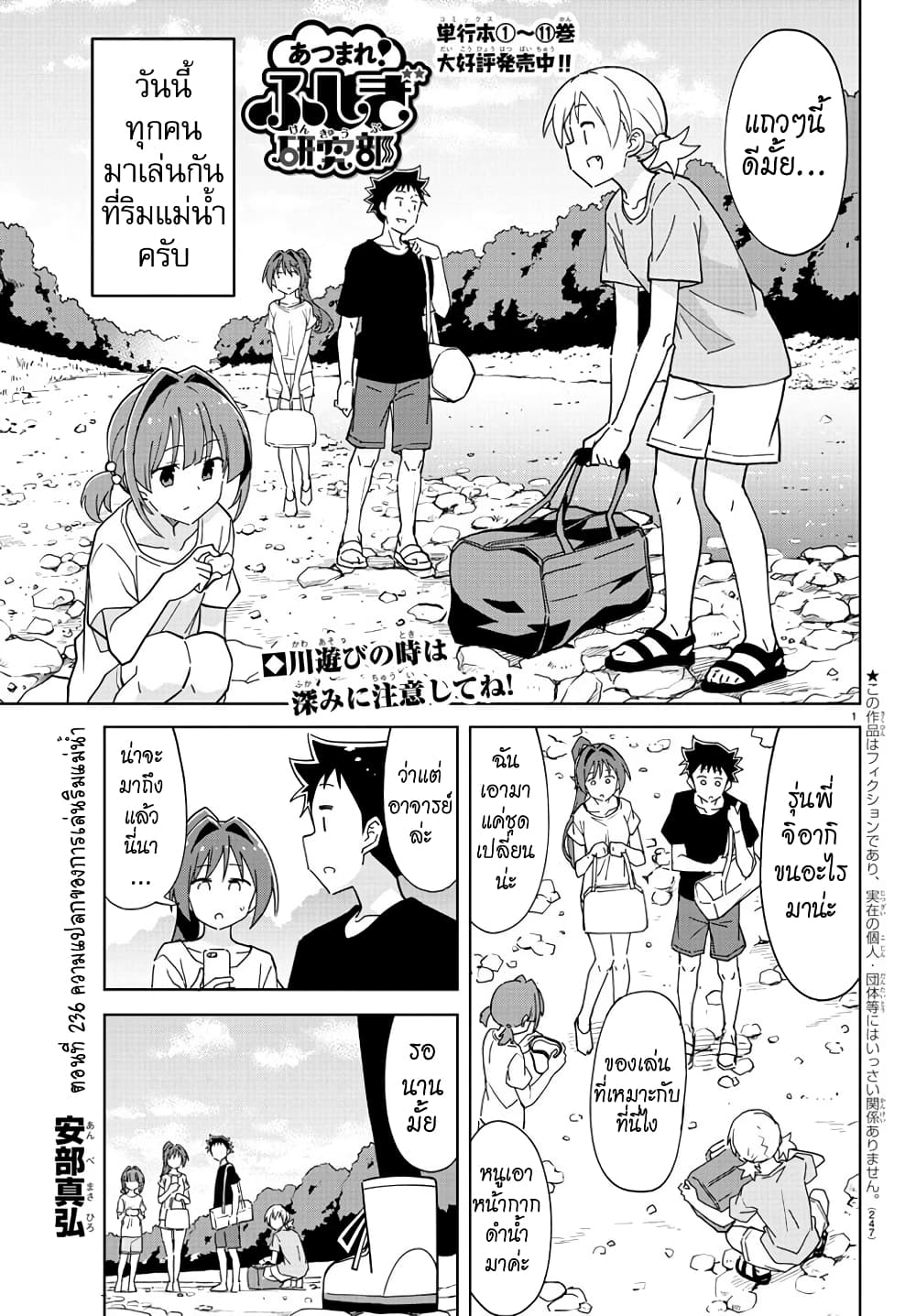 Atsumare! Fushigi Kenkyubu page 1