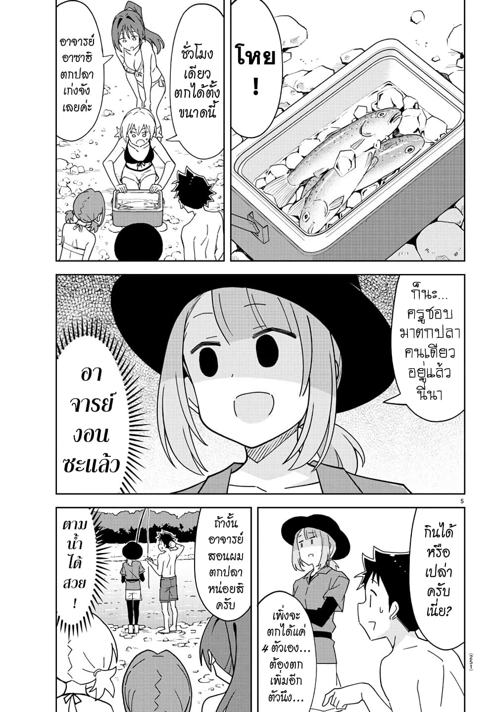 Atsumare! Fushigi Kenkyubu page 5