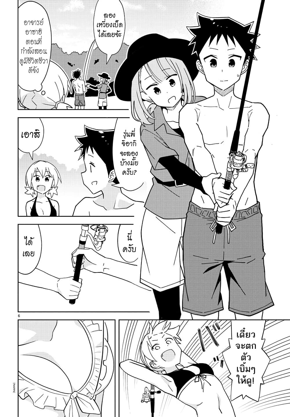 Atsumare! Fushigi Kenkyubu page 6