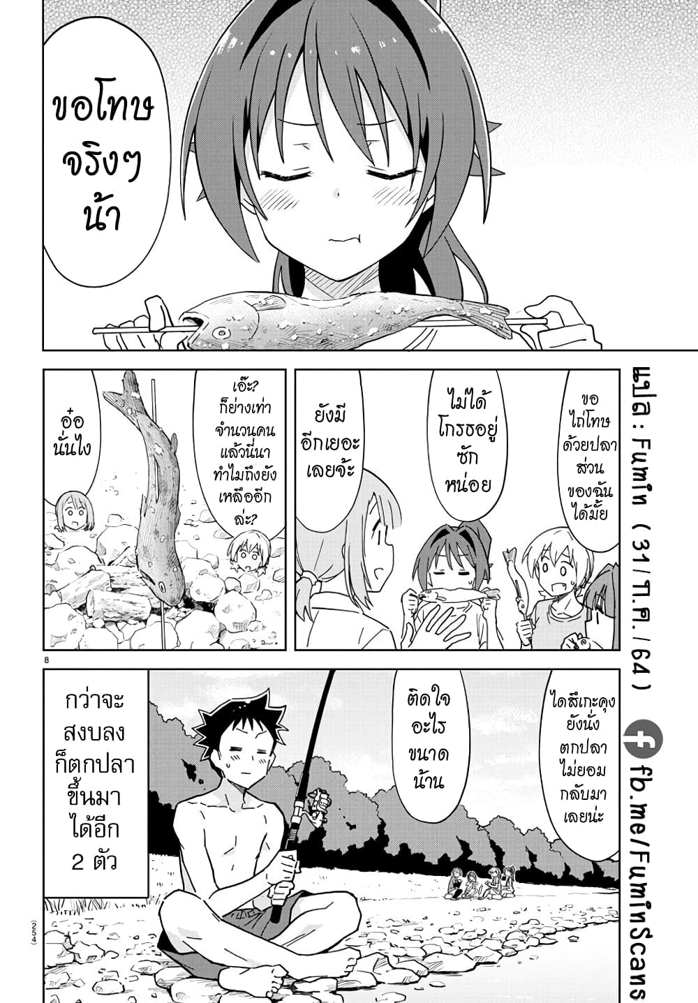 Atsumare! Fushigi Kenkyubu page 8