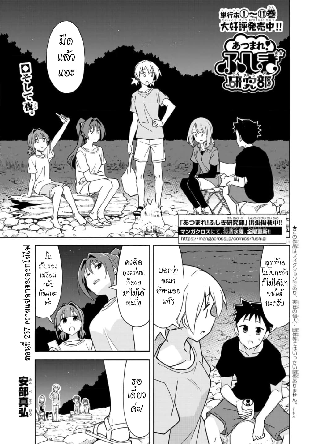 Atsumare! Fushigi Kenkyubu page 1