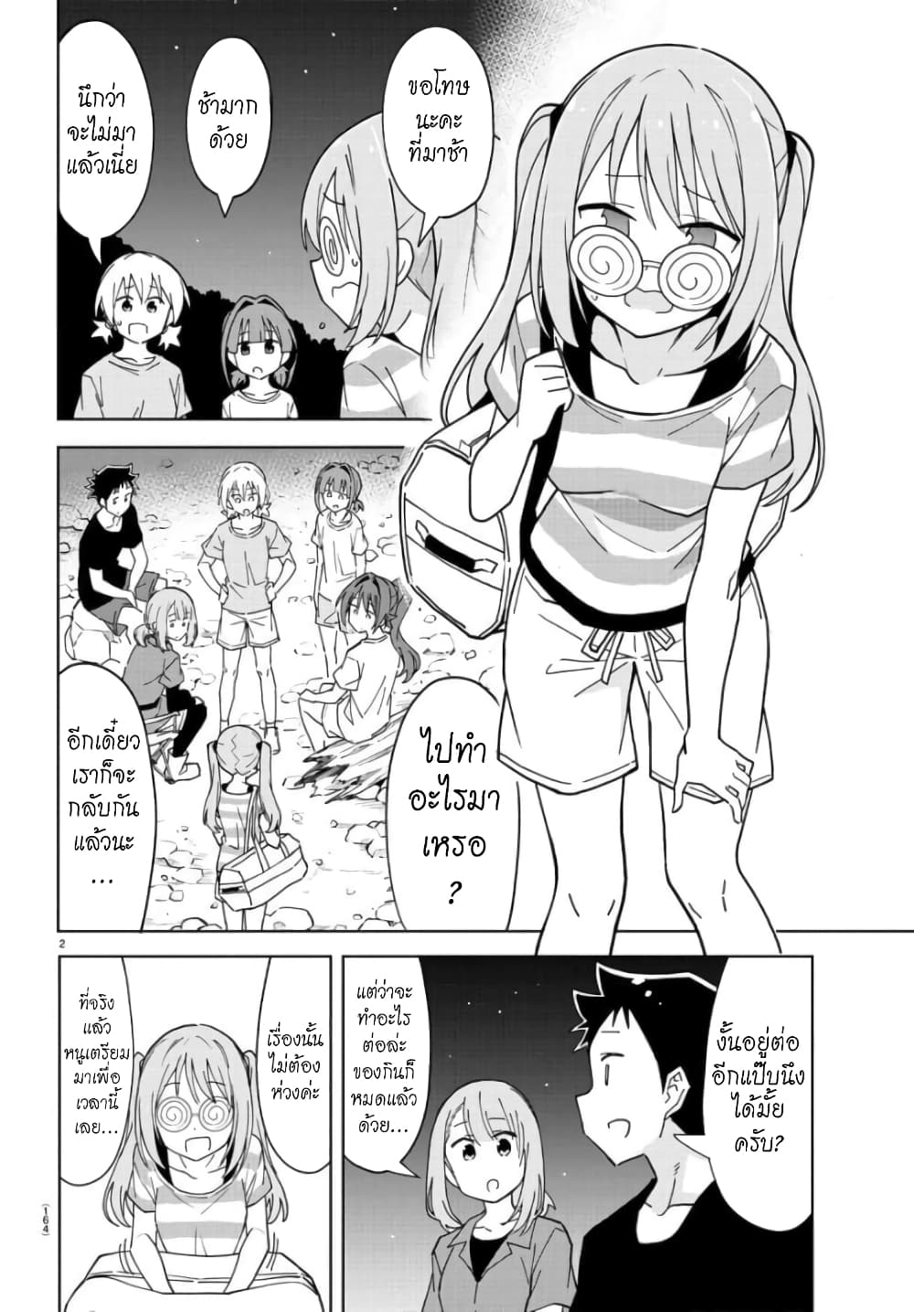 Atsumare! Fushigi Kenkyubu page 2