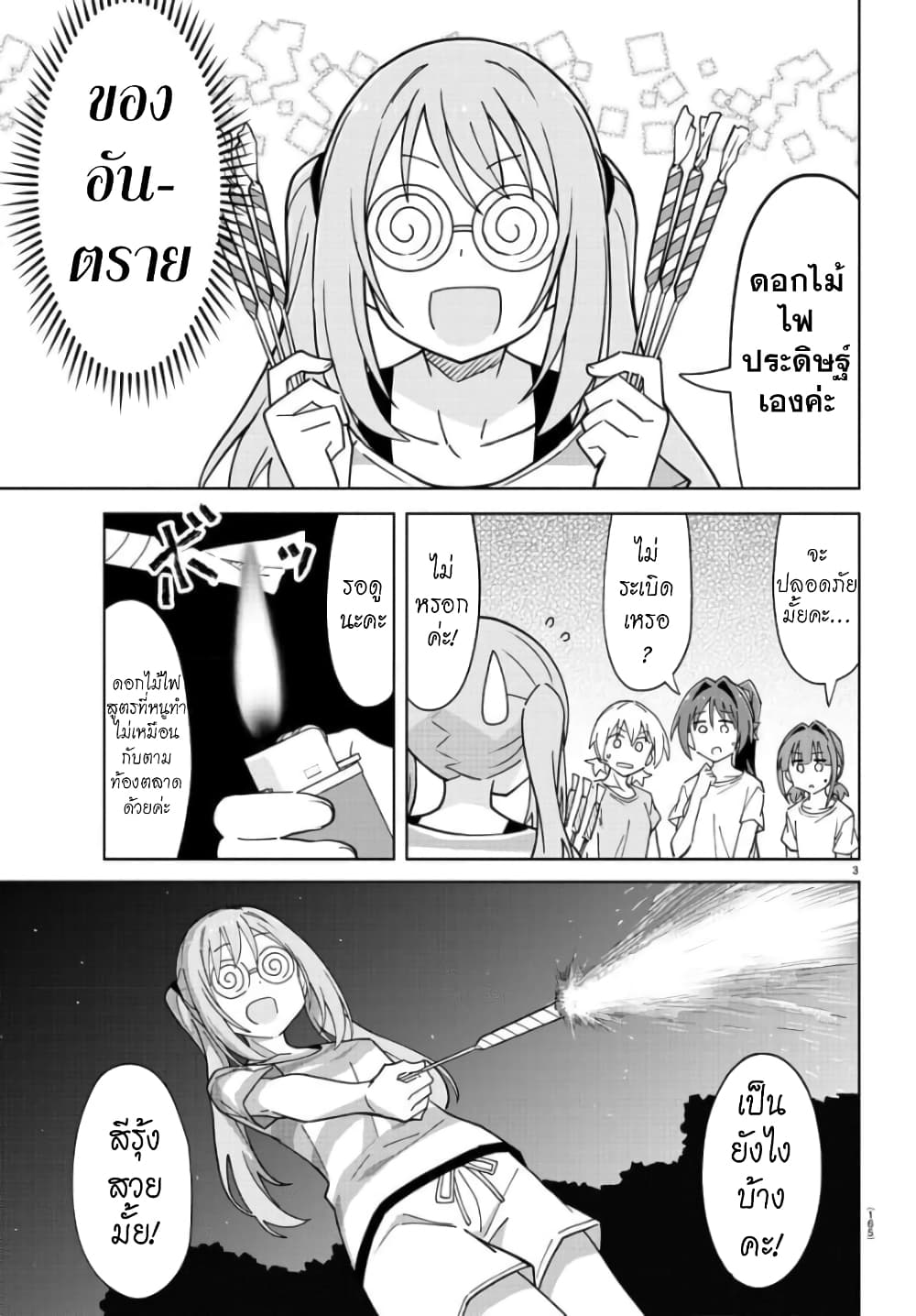 Atsumare! Fushigi Kenkyubu page 3