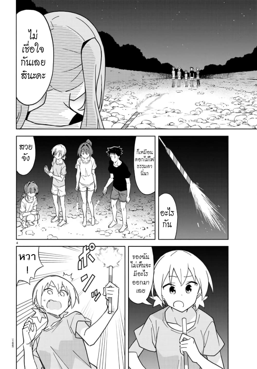 Atsumare! Fushigi Kenkyubu page 4