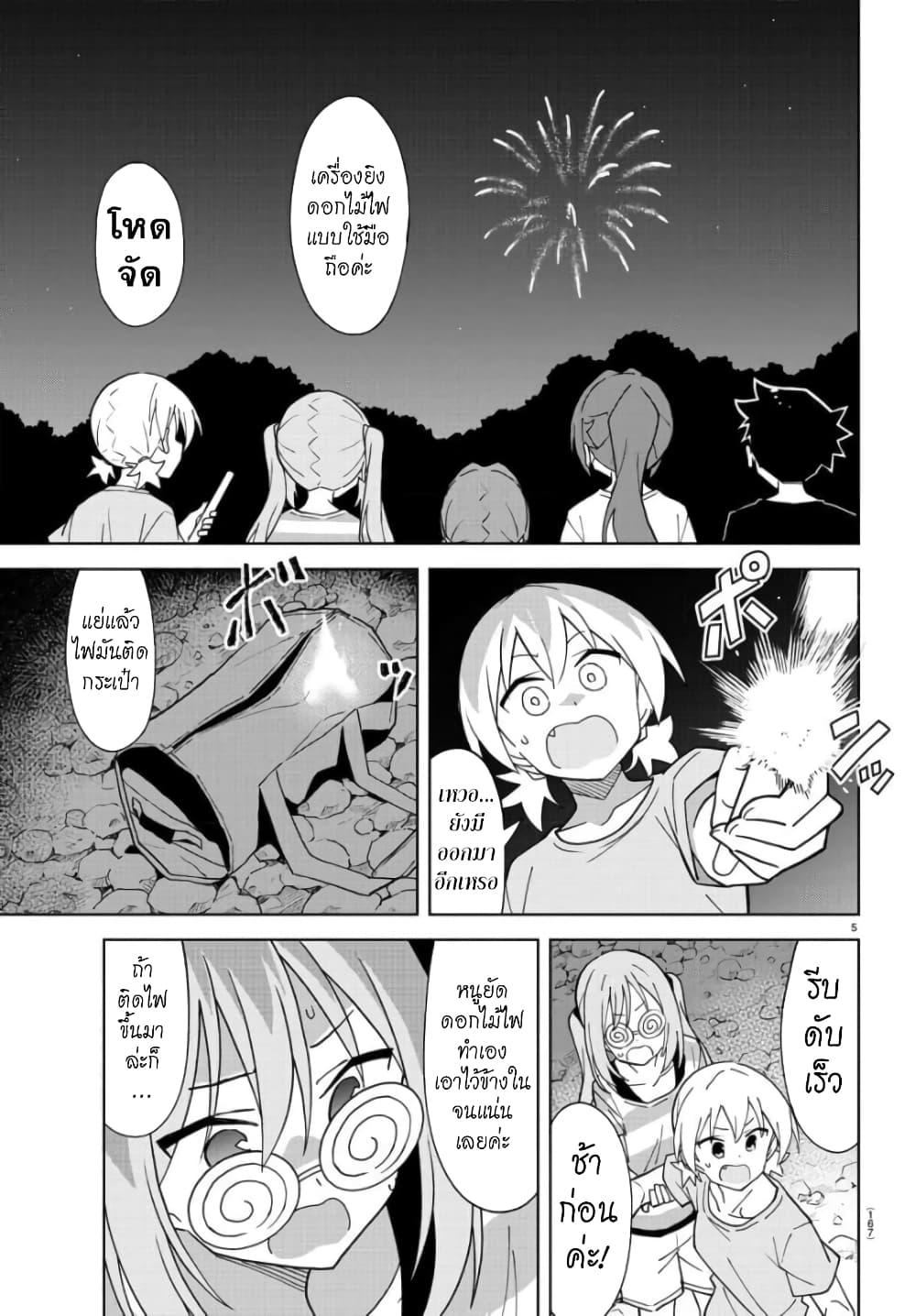 Atsumare! Fushigi Kenkyubu page 5
