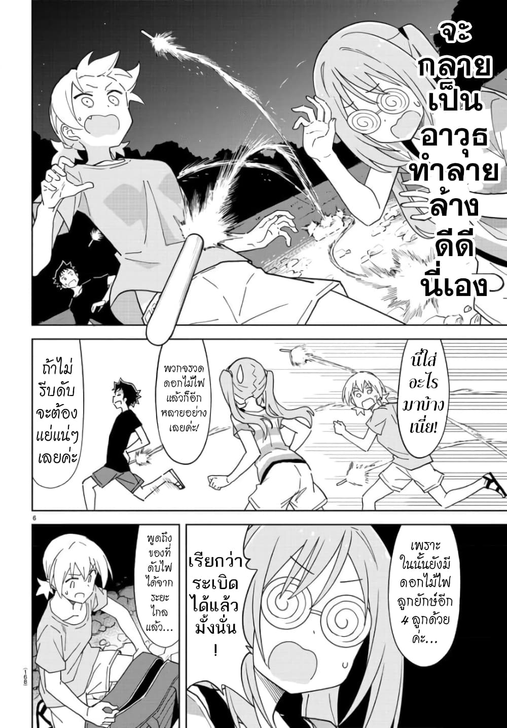 Atsumare! Fushigi Kenkyubu page 6