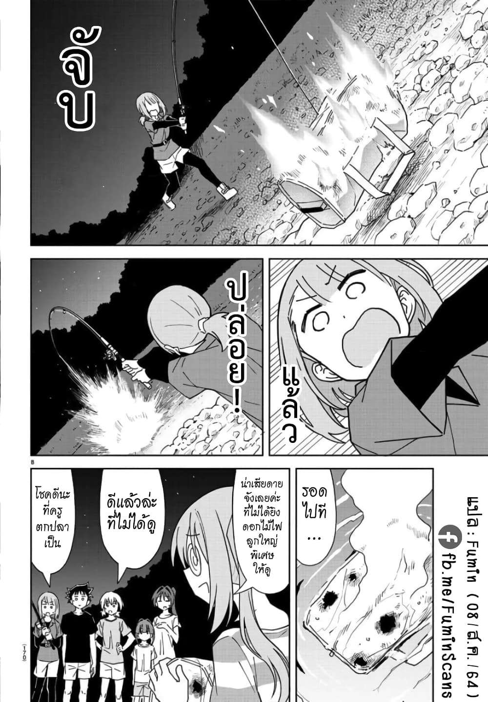 Atsumare! Fushigi Kenkyubu page 8