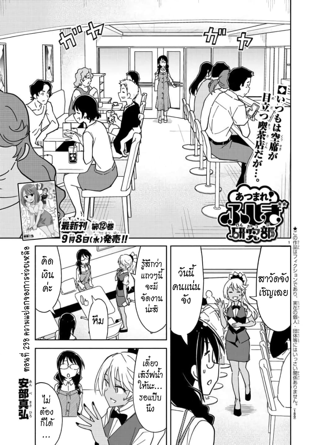 Atsumare! Fushigi Kenkyubu page 1