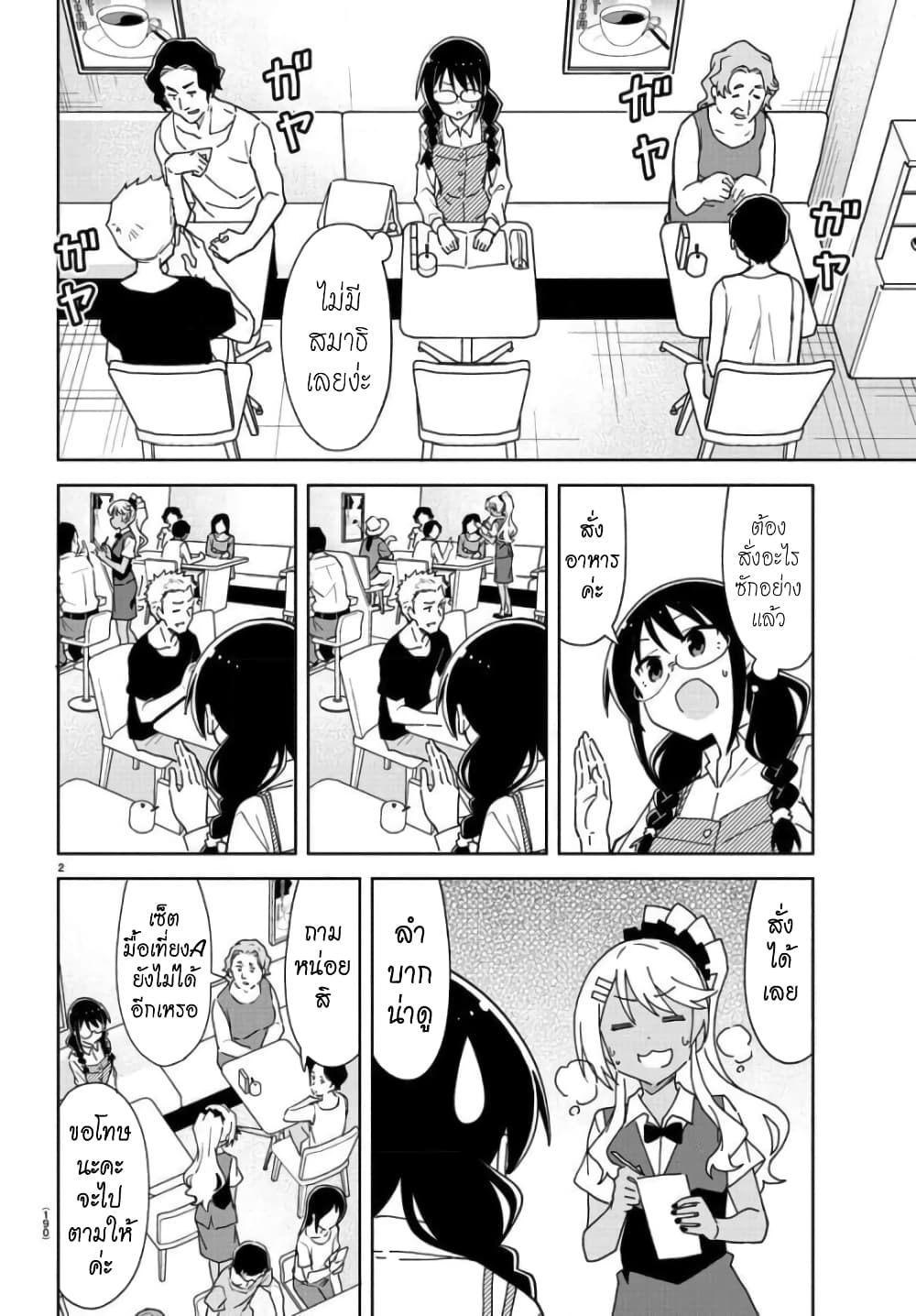 Atsumare! Fushigi Kenkyubu page 2