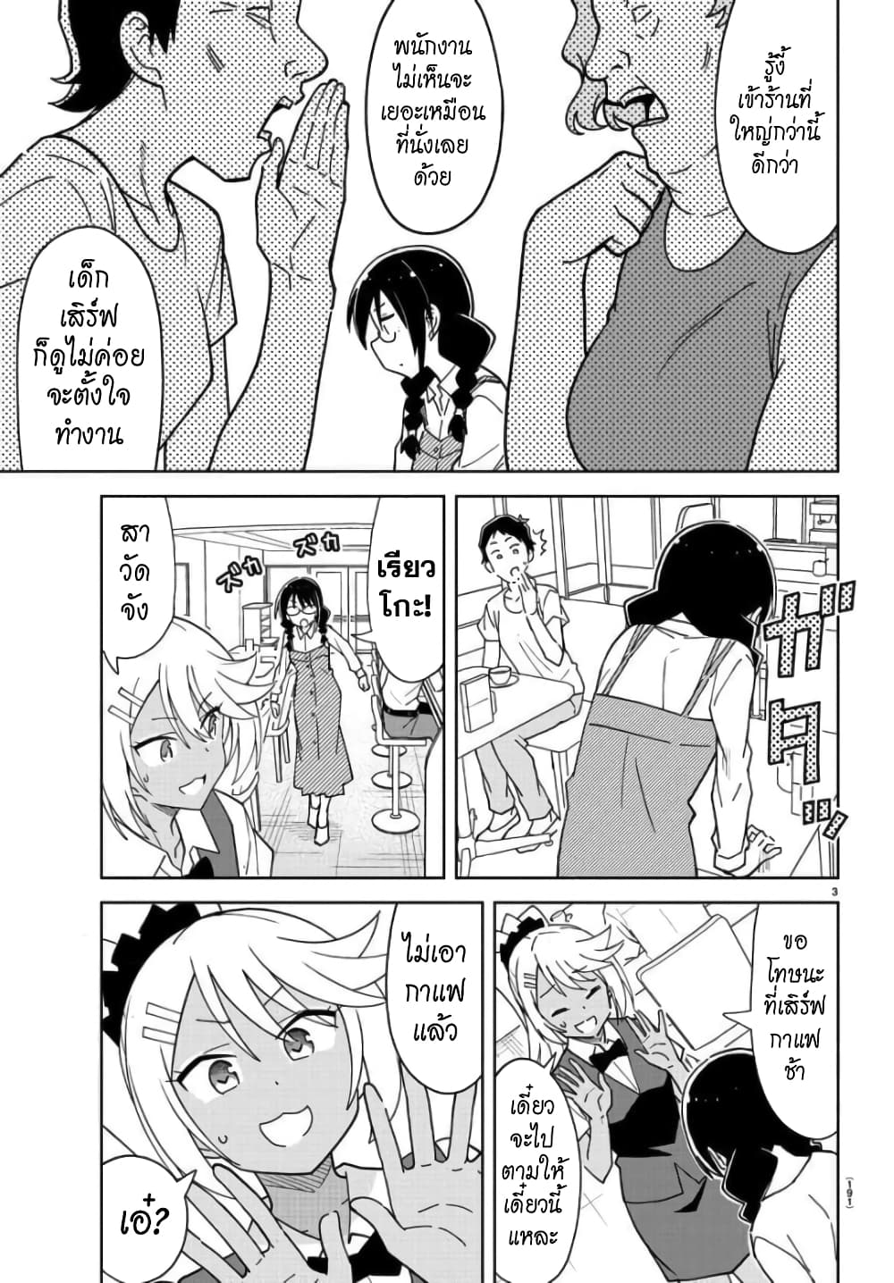 Atsumare! Fushigi Kenkyubu page 3