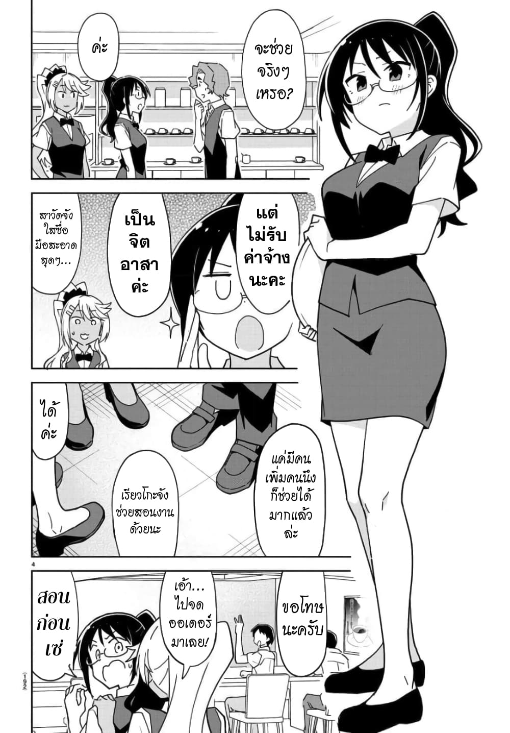 Atsumare! Fushigi Kenkyubu page 4