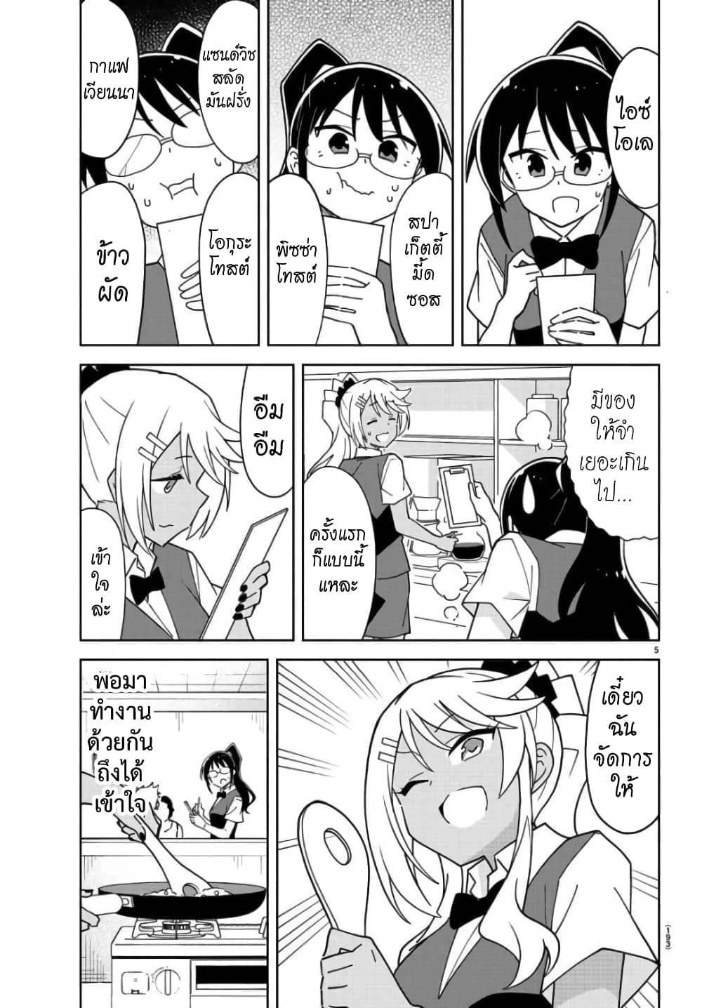 Atsumare! Fushigi Kenkyubu page 5