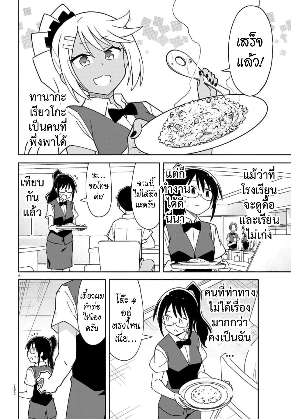 Atsumare! Fushigi Kenkyubu page 6