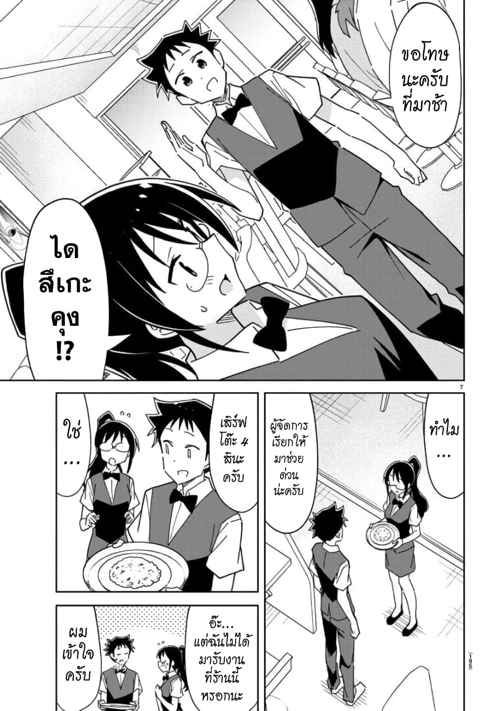 Atsumare! Fushigi Kenkyubu page 7
