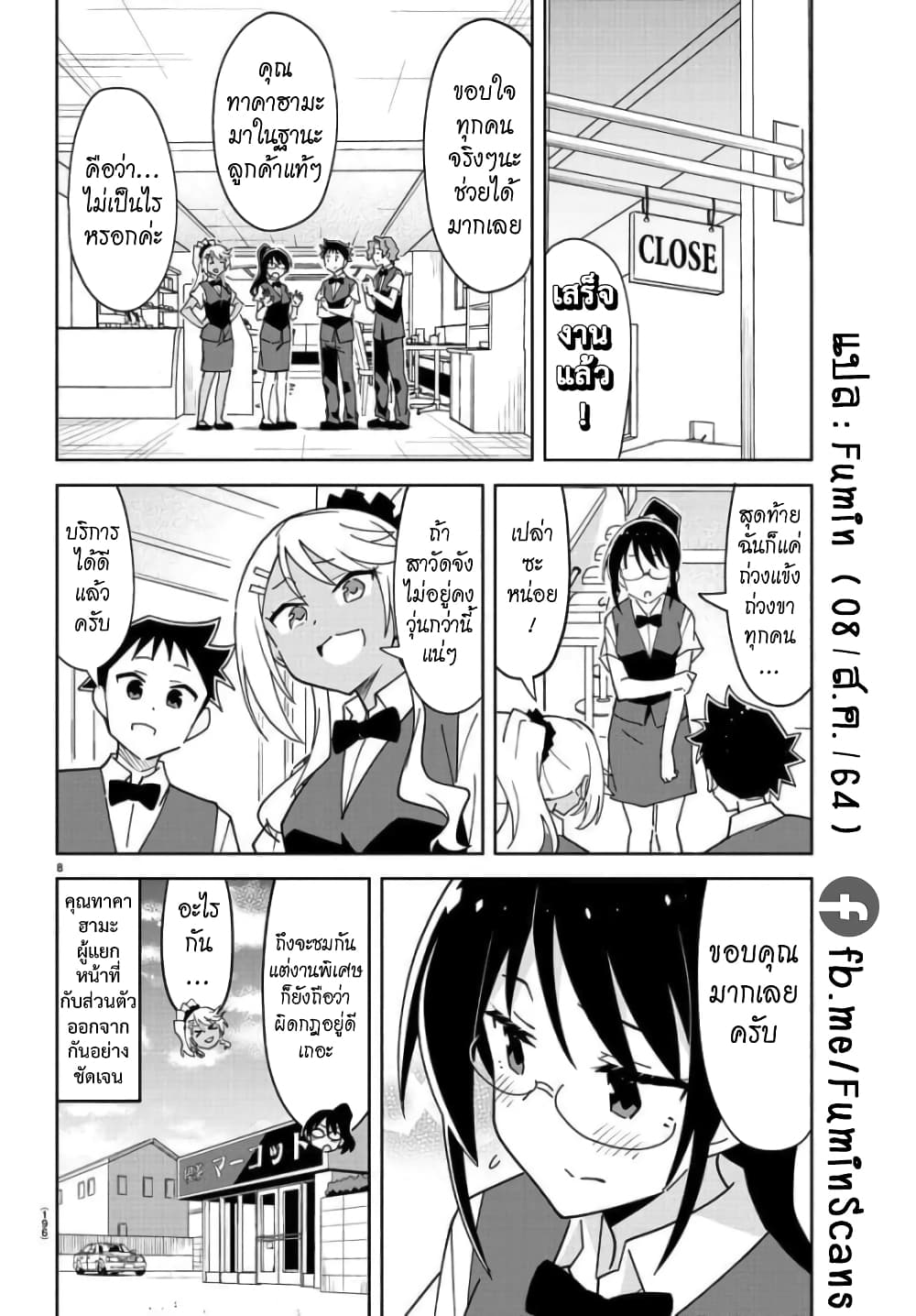 Atsumare! Fushigi Kenkyubu page 8