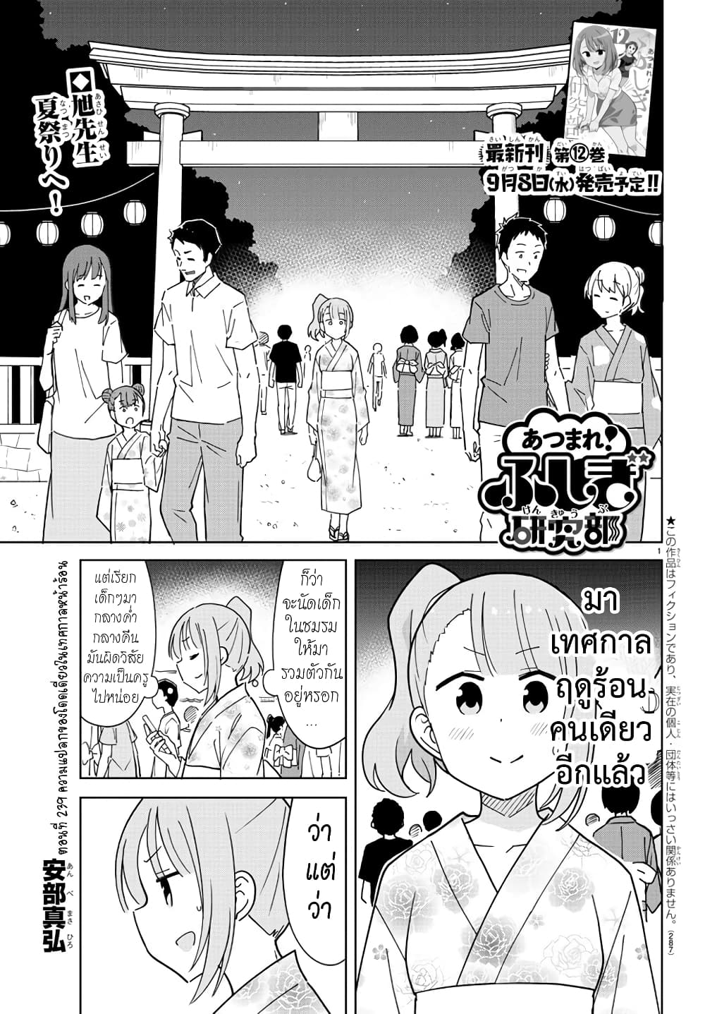 Atsumare! Fushigi Kenkyubu page 1