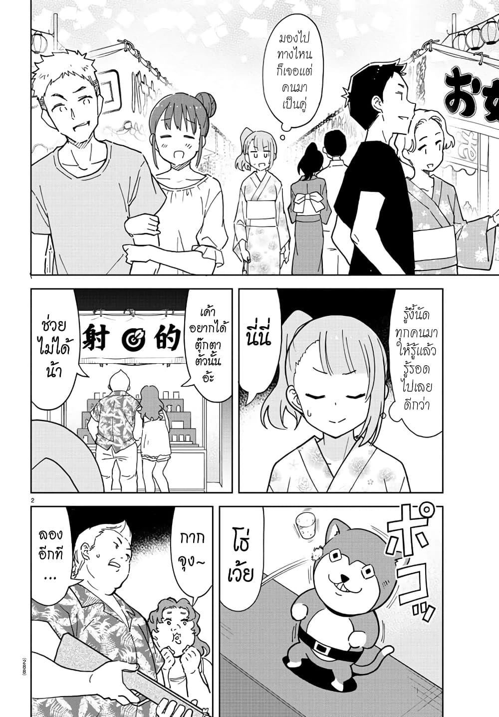 Atsumare! Fushigi Kenkyubu page 2