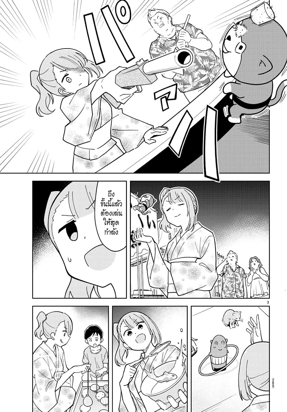 Atsumare! Fushigi Kenkyubu page 3