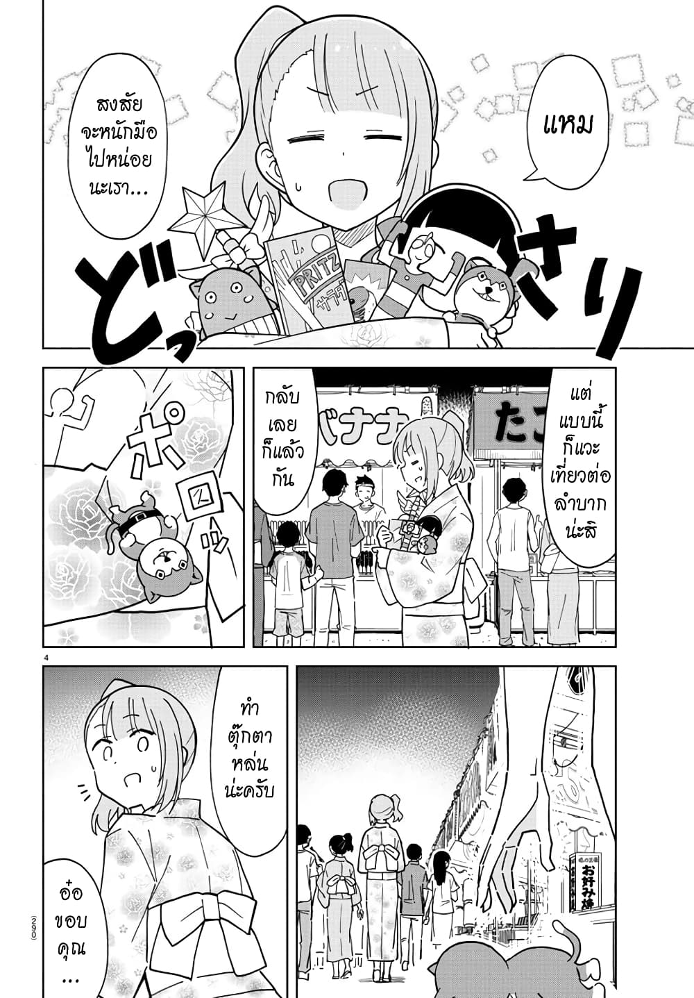 Atsumare! Fushigi Kenkyubu page 4