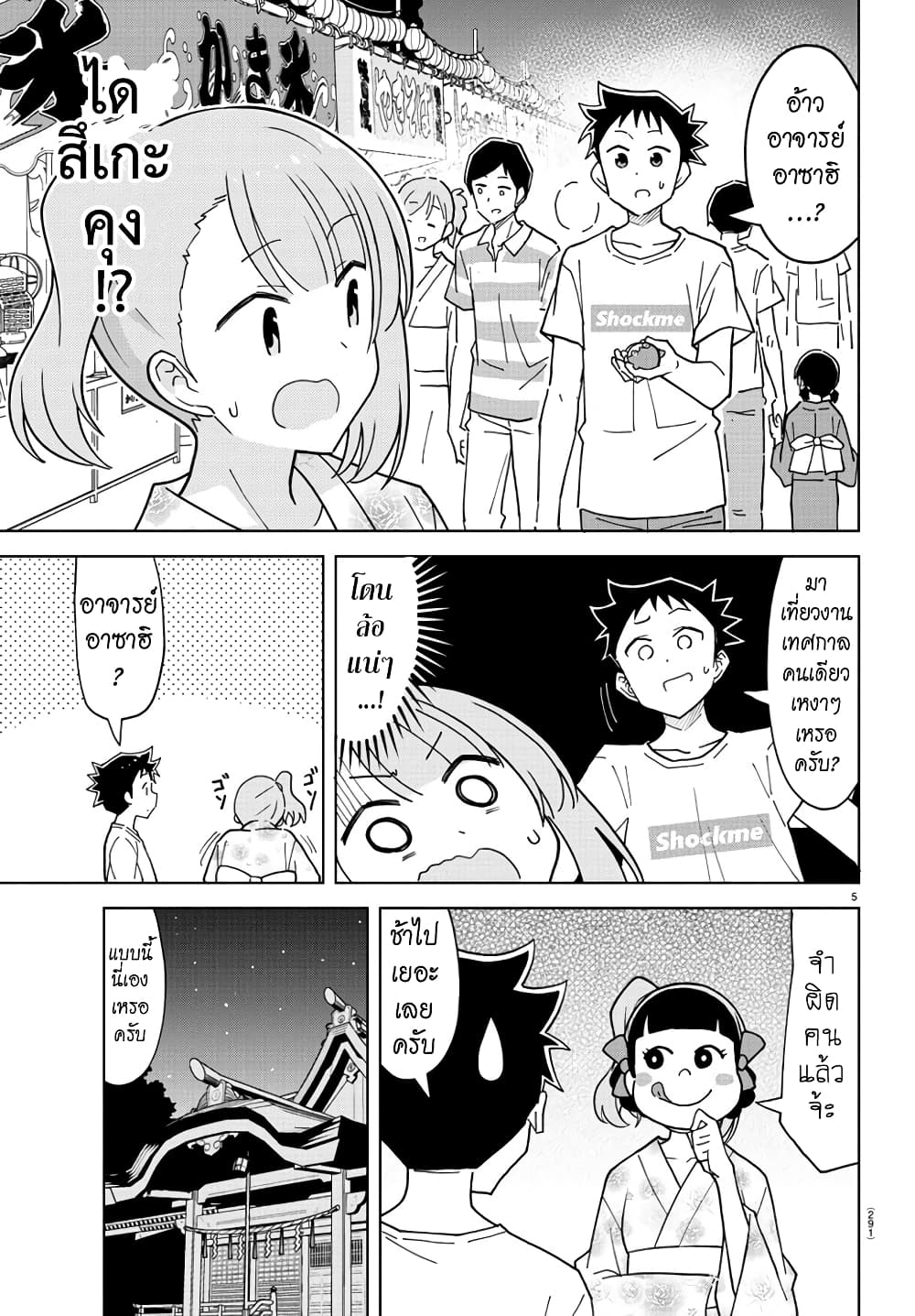 Atsumare! Fushigi Kenkyubu page 5
