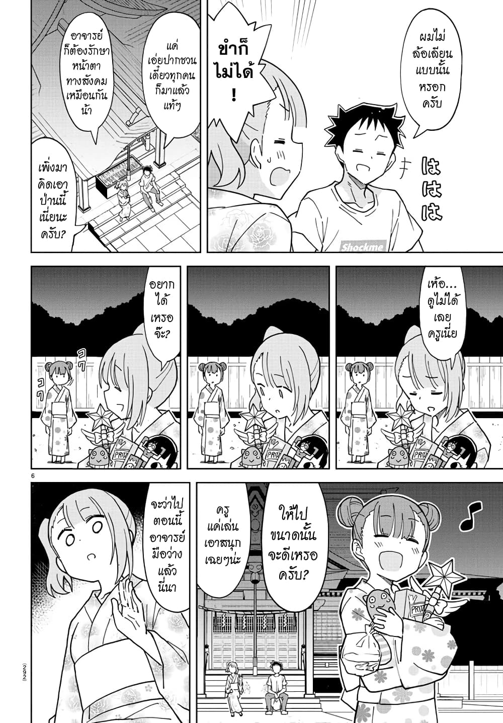 Atsumare! Fushigi Kenkyubu page 6