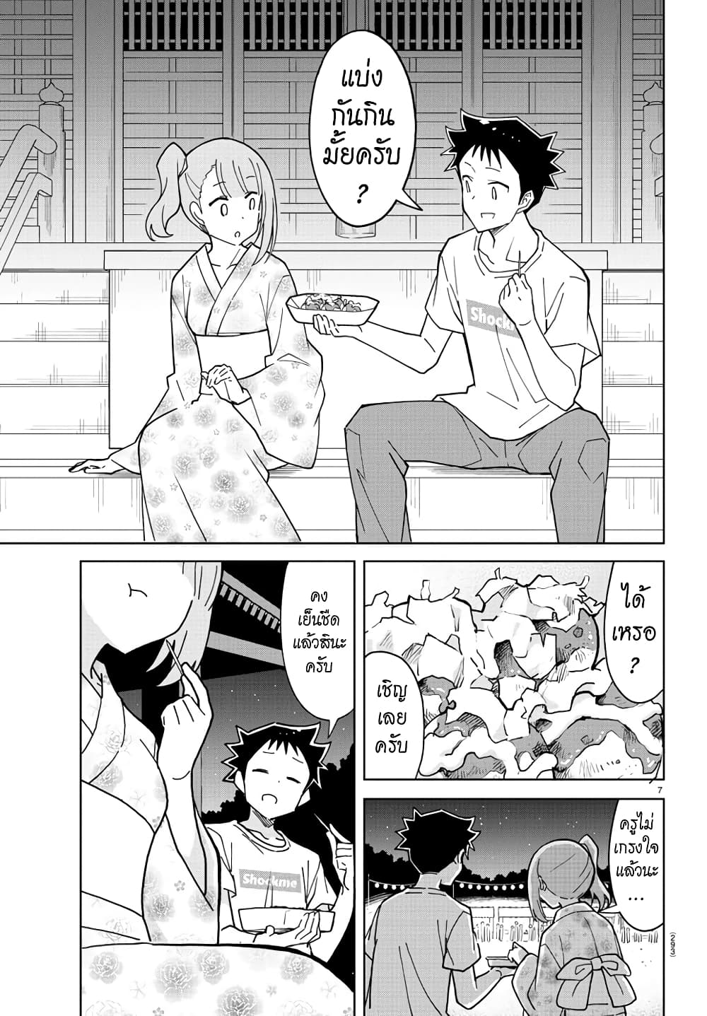 Atsumare! Fushigi Kenkyubu page 7