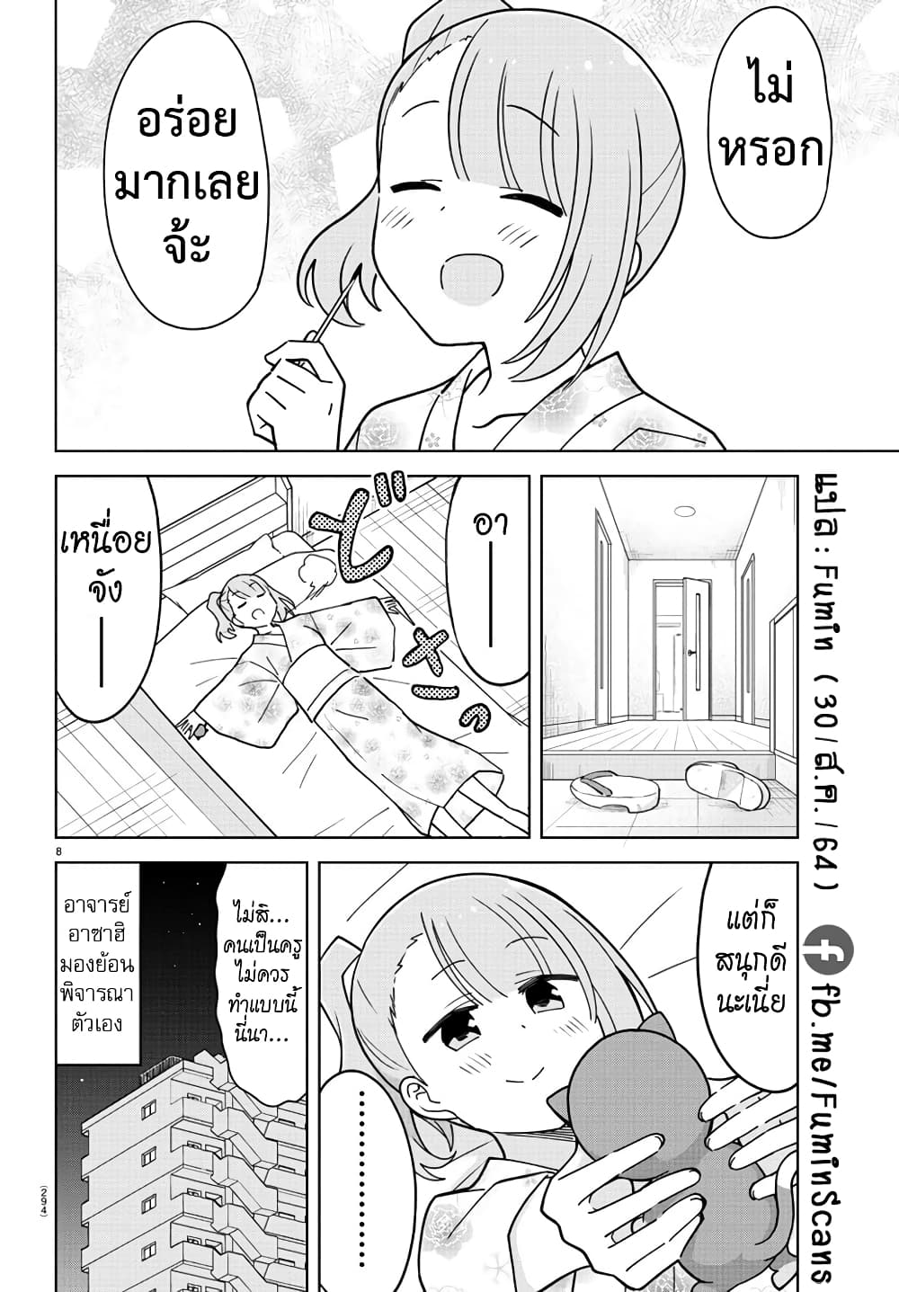 Atsumare! Fushigi Kenkyubu page 8
