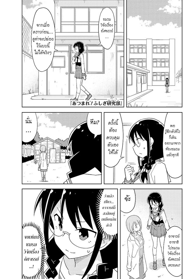 Atsumare! Fushigi Kenkyubu page 1