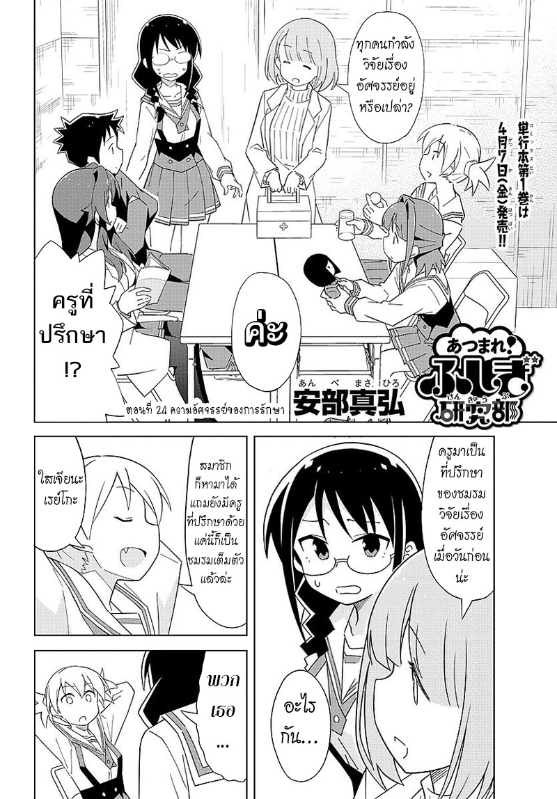 Atsumare! Fushigi Kenkyubu page 2