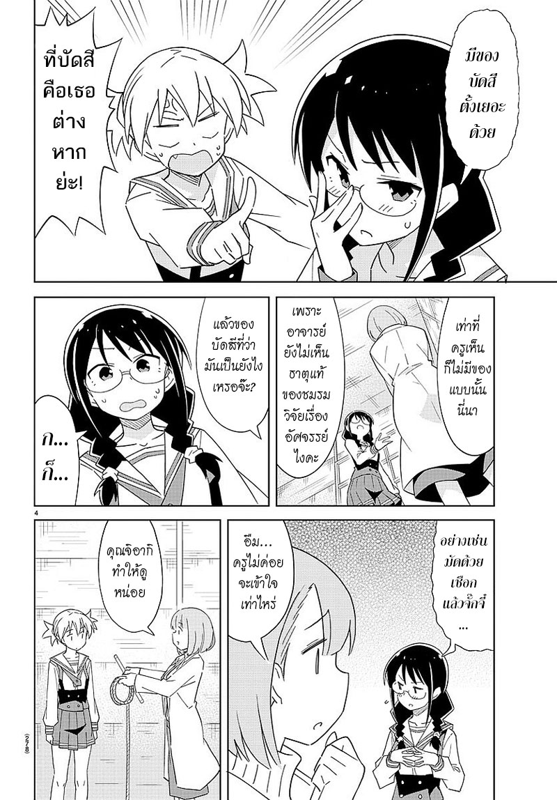 Atsumare! Fushigi Kenkyubu page 4