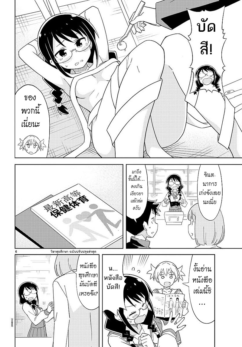 Atsumare! Fushigi Kenkyubu page 6