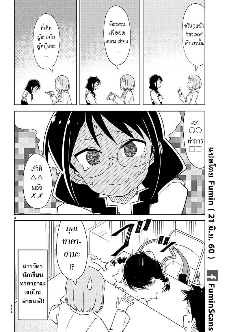 Atsumare! Fushigi Kenkyubu page 8