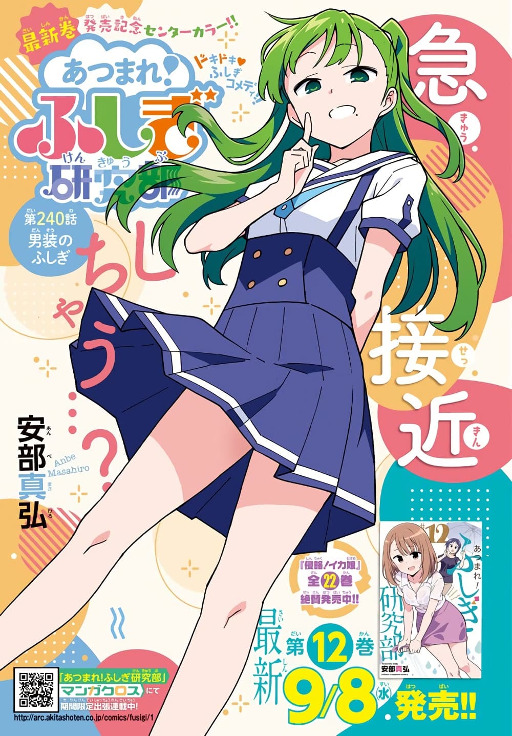 Atsumare! Fushigi Kenkyubu page 1