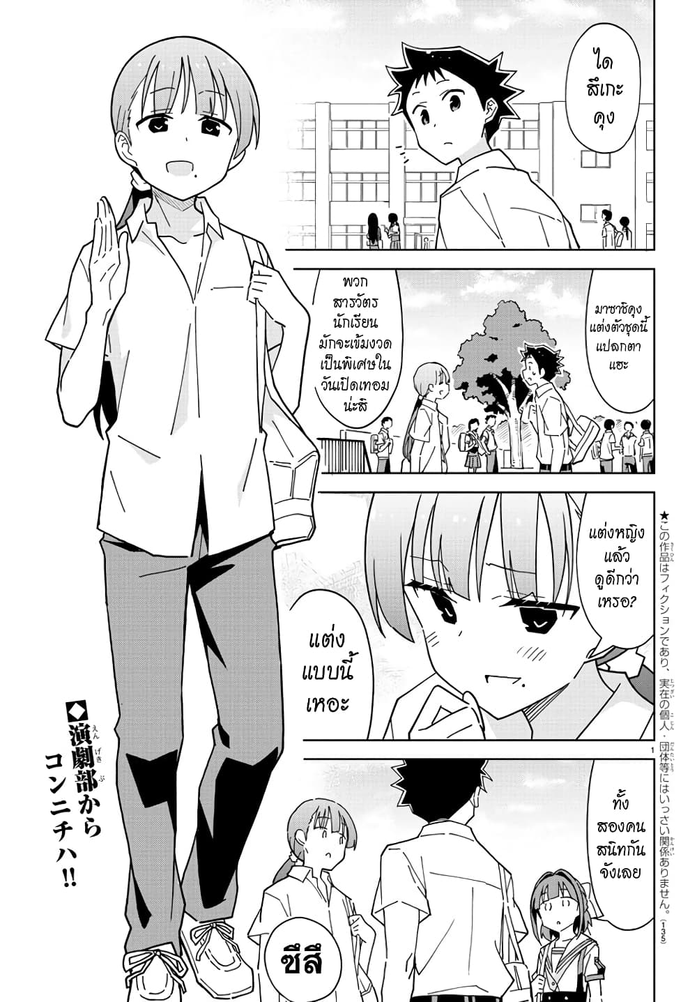 Atsumare! Fushigi Kenkyubu page 2