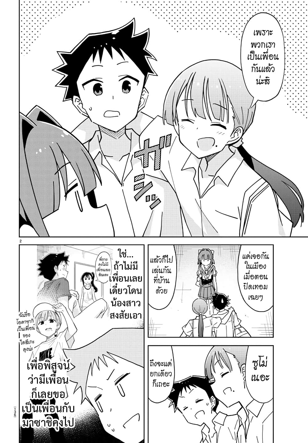Atsumare! Fushigi Kenkyubu page 3