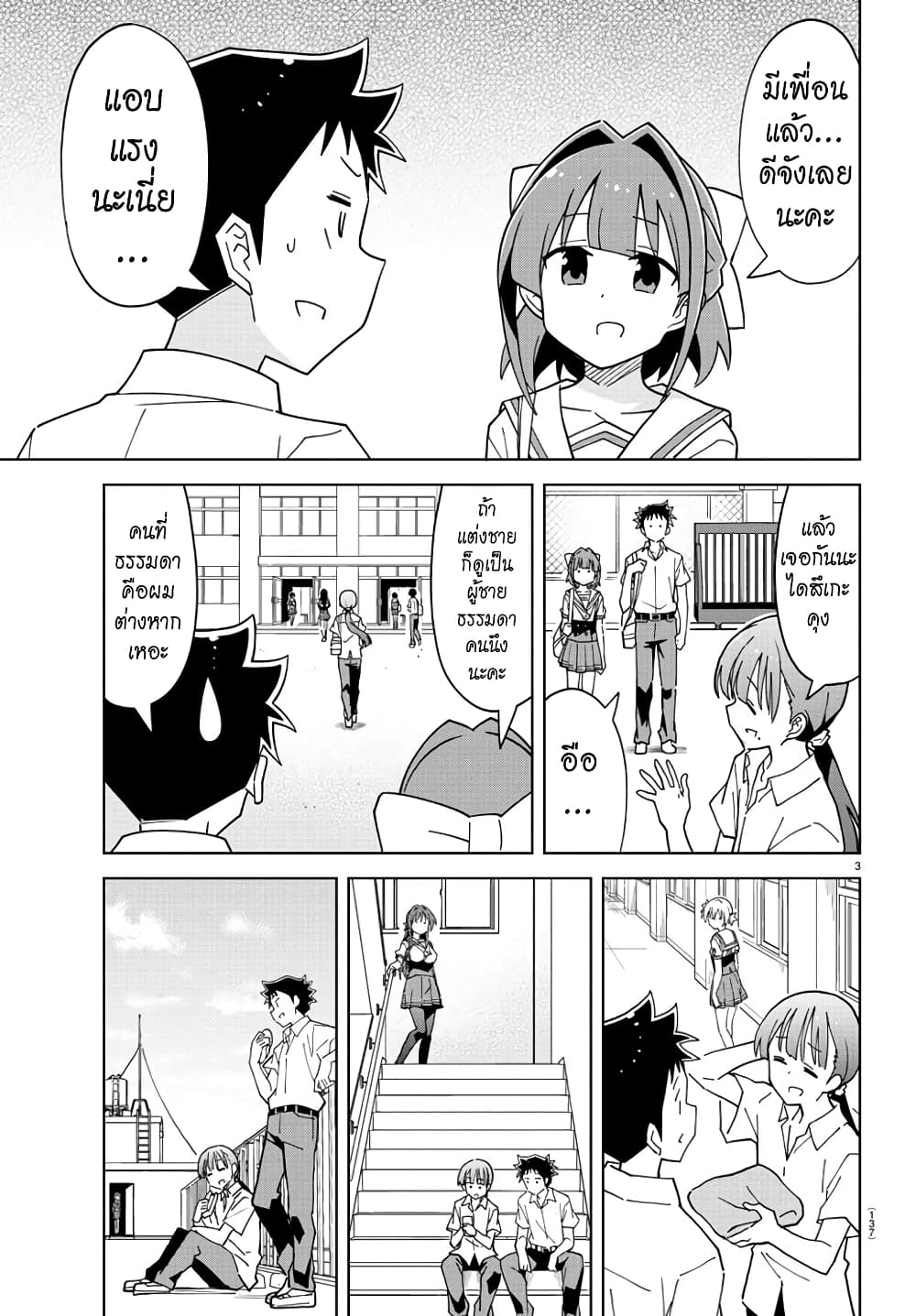 Atsumare! Fushigi Kenkyubu page 4