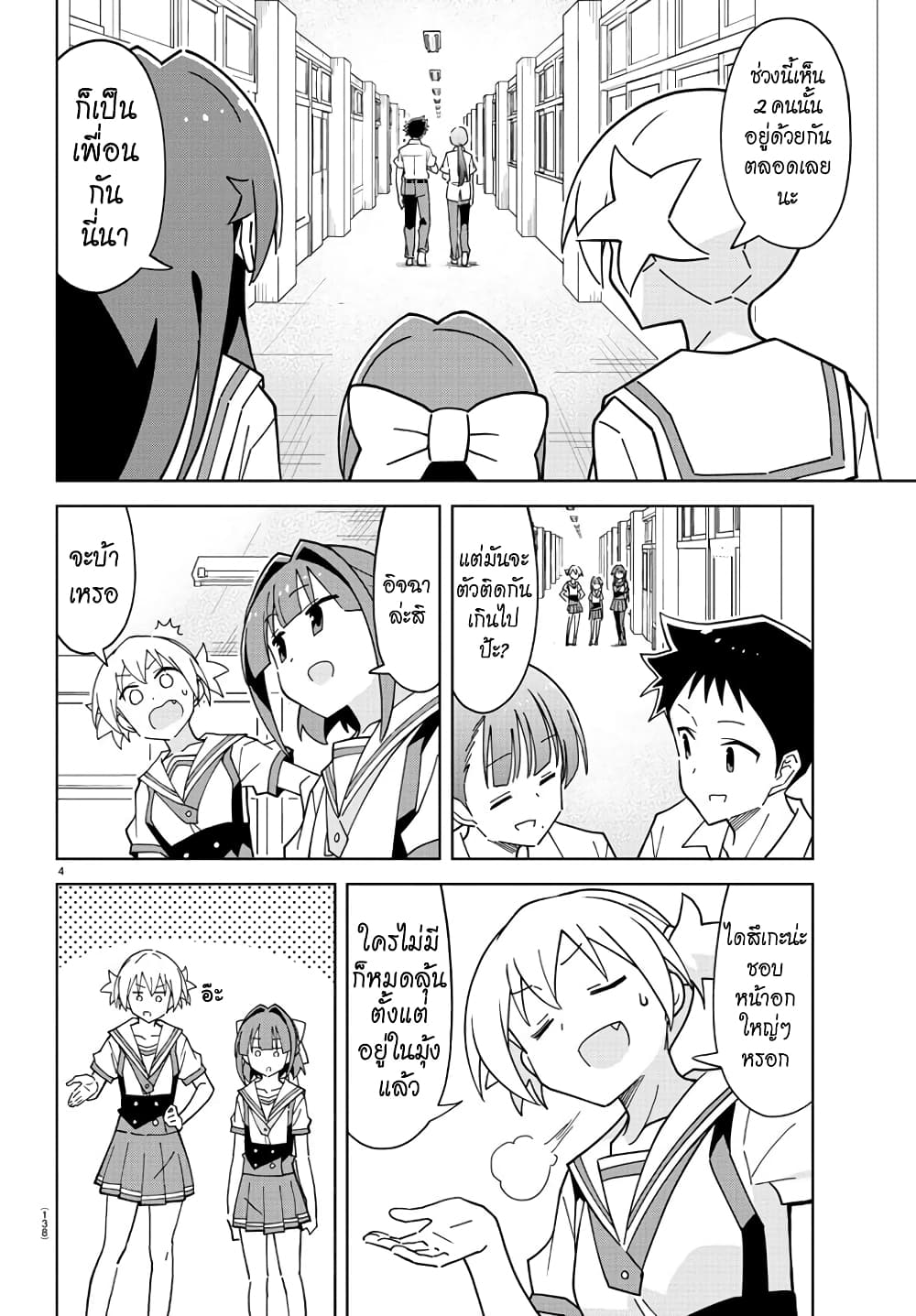 Atsumare! Fushigi Kenkyubu page 5