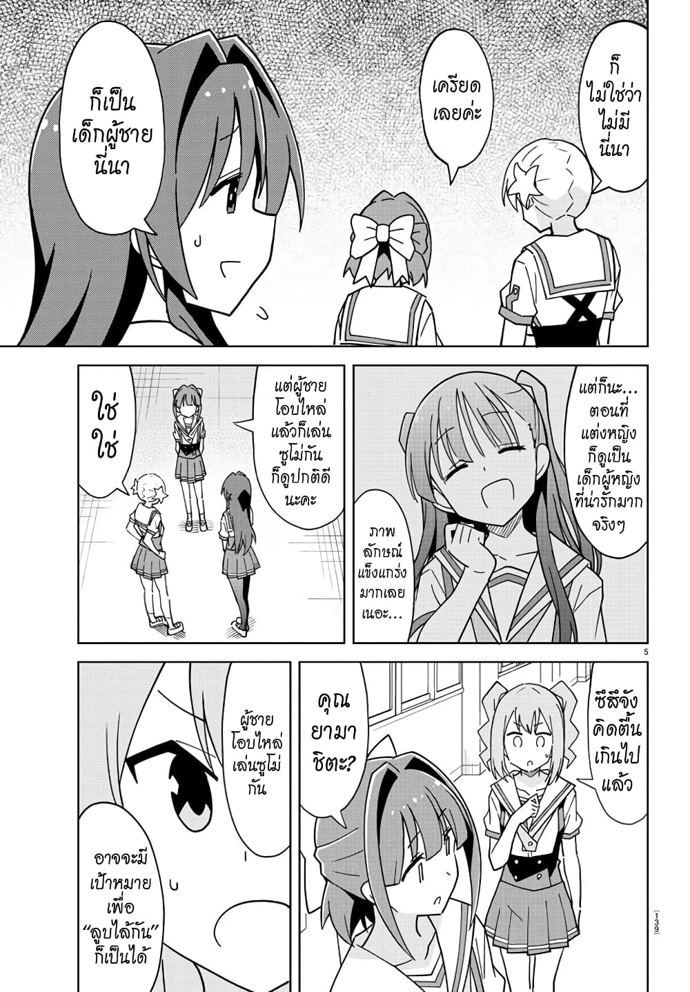 Atsumare! Fushigi Kenkyubu page 6