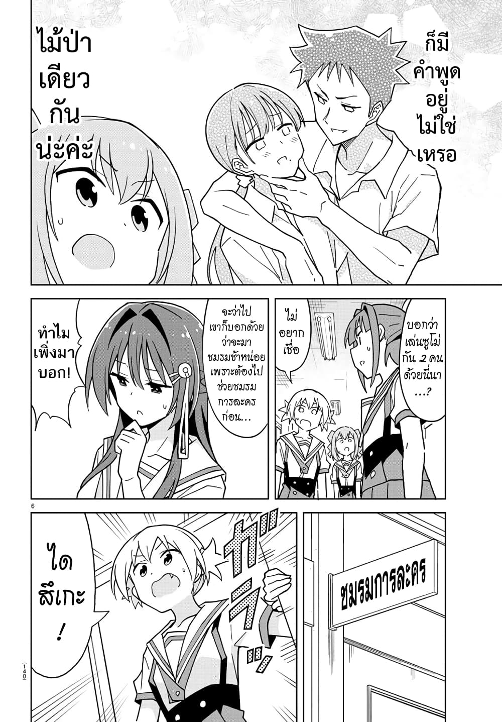 Atsumare! Fushigi Kenkyubu page 7