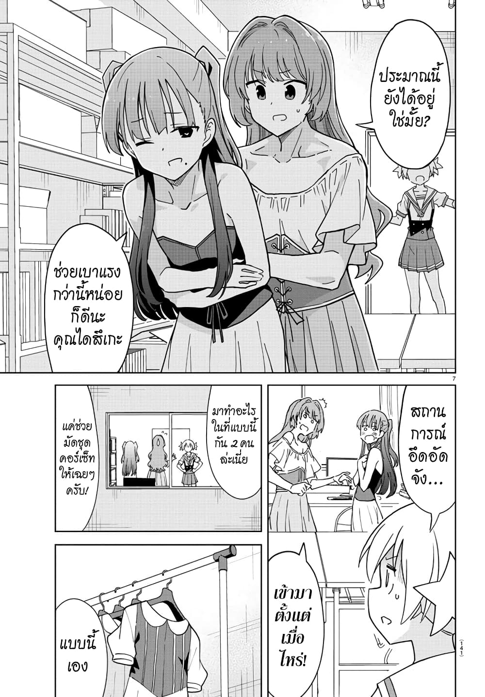 Atsumare! Fushigi Kenkyubu page 8