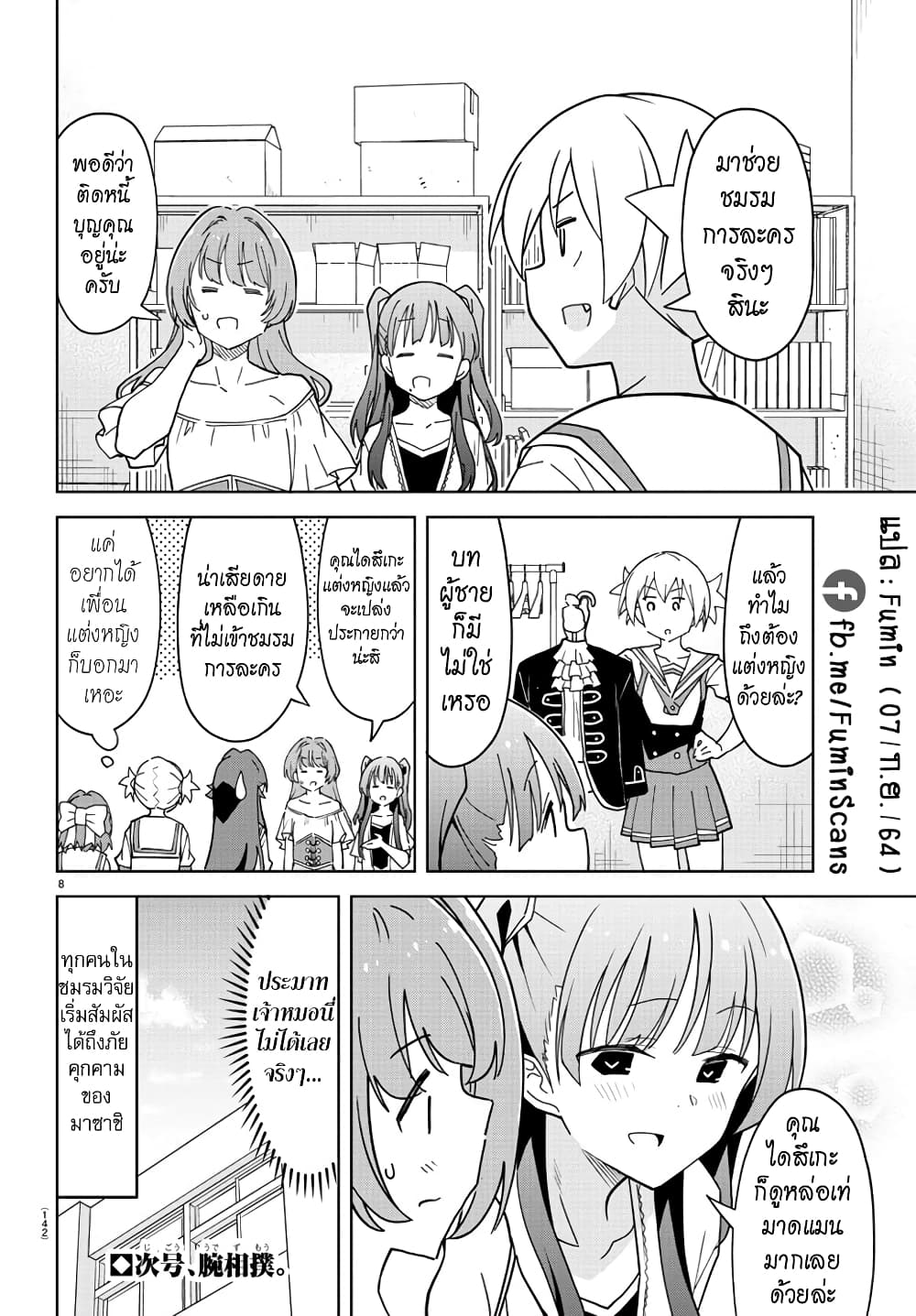 Atsumare! Fushigi Kenkyubu page 9