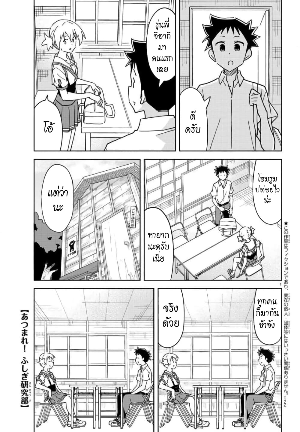 Atsumare! Fushigi Kenkyubu page 1