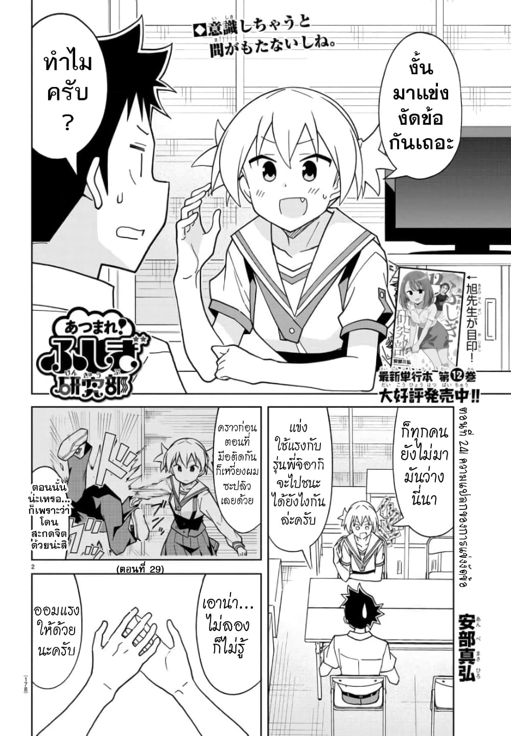 Atsumare! Fushigi Kenkyubu page 2