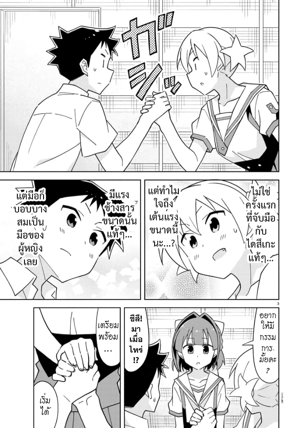 Atsumare! Fushigi Kenkyubu page 3